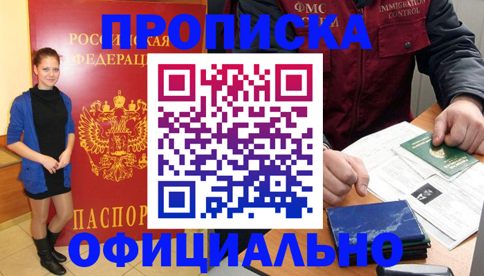 прописка 2025 в Льгове