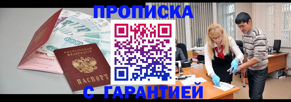 прописка для кредита в Льгове